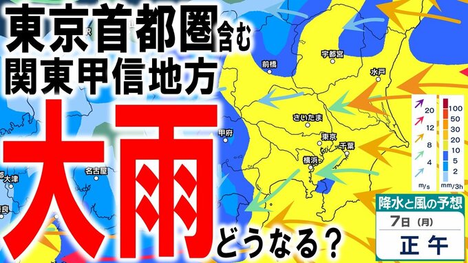 【大雨情報】東京首都圏含む関東甲信で「警報級の大雨」の恐れ　関東南部120ミリ・関東北部80ミリの24時間降水量予想の日も…　秋雨前線＋迷走台風　今後の影響は…？　雨と風の予想シミュレーションあり|TBS NEWS DIG