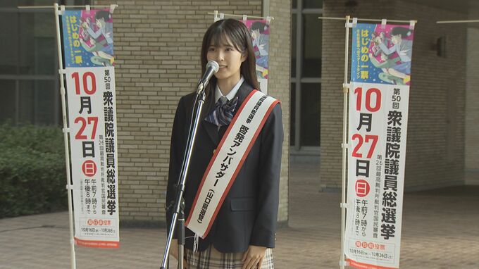 村谷はるなさんがアンバサダー　前回投票率は全国最下位　衆院選投票率アップへ　山口県選管がイベント　|　山口のニュース・天気・防災｜tys NEWS｜ｔｙｓテレビ山口