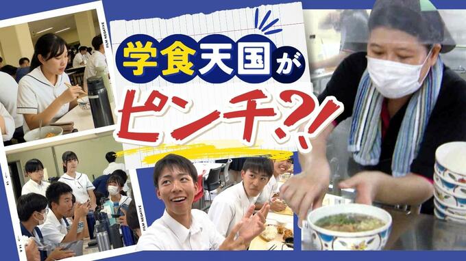 「公立高校で学食は当たり前！」　“学食天国”福岡を支える熱い思い　|　福岡のニュース｜RKB NEWS｜RKB毎日放送
