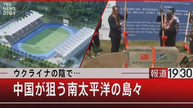 南太平洋をめぐる米中覇権争い～中国外相が南の小国を歴訪する狙い【報道1930】|TBS NEWS DIG