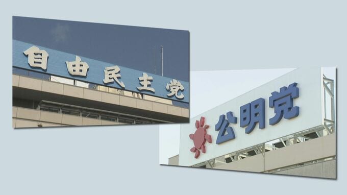 自民・公明が選挙協力で合意文書締結へ　26日にも自公幹部が会談