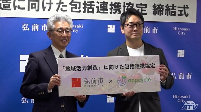 リンゴ加工時に出る廃棄物を活用した合成皮革「RINGO－TEX」開発企業と“リンゴの生産量日本一”の青森県弘前市が包括連携協定　|　青森のニュース│ATV NEWS│青森テレビ