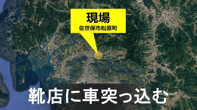 【速報】靴屋に車が突っ込む　80代夫婦が乗車　長崎・佐世保市|TBS NEWS DIG