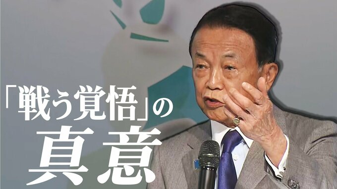 異例の台湾訪問　麻生副総裁「戦う覚悟」発言の真意　中国の反発も“狙い通り”|TBS NEWS DIG