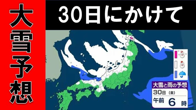 大雪　今夜からあす夕方にかけて可能性　発達・停滞した場合には警報級も…　近畿北部５０センチ　京都亀岡の平地で３センチ予想|TBS NEWS DIG