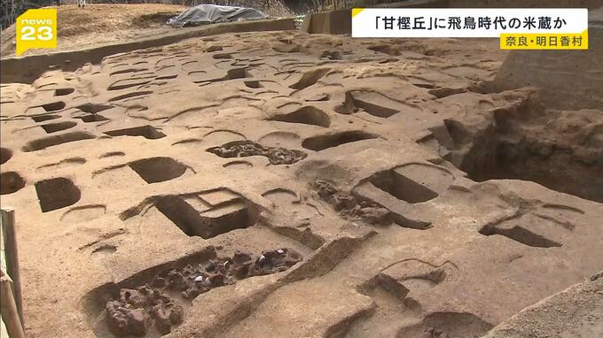 奈良・明日香村の「甘樫丘」に飛鳥時代の米蔵か　遺跡群で見つかった木簡に稲の受け渡し示唆するとみられる「文字」　明日香村教委「活発な土地利用の一端を解明」|TBS NEWS DIG