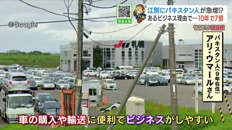 中古車ビジネスで10年7倍224人…パキスタン人が急増の北海道江別市 地域