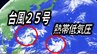 【台風情報】「台風25号」に続いて「台風のたまご」熱帯低気圧が発生　今後の進路は？【最新・雨と風のシミュレーション】　|　愛媛のニュース - Nスタえひめ｜あいテレビは6チャンネル