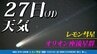 【レモン彗星】【オリオン座流星群 】天気回復 観測のチャンス「位置 方角 探し方」時間帯は？「彗星や流星を撮影してみよう」今夜１時間ごとの天気・１１月３日（月祝）までの週間予報|TBS NEWS DIG