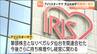 J2ベガルタ仙台の株主総会　筆頭株主アイリスオーヤマ大山社長ら4人が新取締役で経営参画　|　宮城のニュース│tbc NEWS│tbc東北放送
