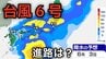 【台風情報】台風6号（チャンミー）が発生　勢力を強めながら北上に進む予想 日本への影響は？27日（水）～6月1日（月）までの雨風シミュレーションをみる【気象庁 発表】　|　岡山・香川のニュース | 天気 | RSK山陽放送
