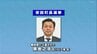 高知県安田町長選挙告示　現職が無投票で３期目の当選　|　高知のニュース・天気｜KUTV NEWS | KUTVテレビ高知