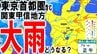 【大雨情報】東京首都圏含む関東甲信で「警報級の大雨」の恐れ　関東南部120ミリ・関東北部80ミリの24時間降水量予想の日も…　秋雨前線＋迷走台風　今後の影響は…？　雨と風の予想シミュレーションあり　|　青森のニュース│ATV NEWS│青森テレビ