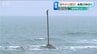海の中にポツンと1本立つ“電柱”　新潟県も「ちょっとわからない」地元の人に聞いてわかった正体　|　新潟のニュース・天気｜BSN NEWS｜BSN新潟放送