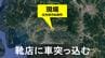【速報】靴屋に車が突っ込む　80代夫婦が乗車　長崎・佐世保市　|　長崎のニュース | 天気 | NBC長崎放送