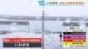 【台風6号情報】いわき市全域にレベル3「高齢者等避難」26施設に避難所設置　福島　|　福島のニュース│TUF