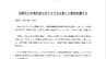 【声明全文】台湾の"座席抗議" 何が書かれていたのか…全日本台湾連合会が長崎市に宛てた抗議文　|　長崎のニュース | 天気 | NBC長崎放送