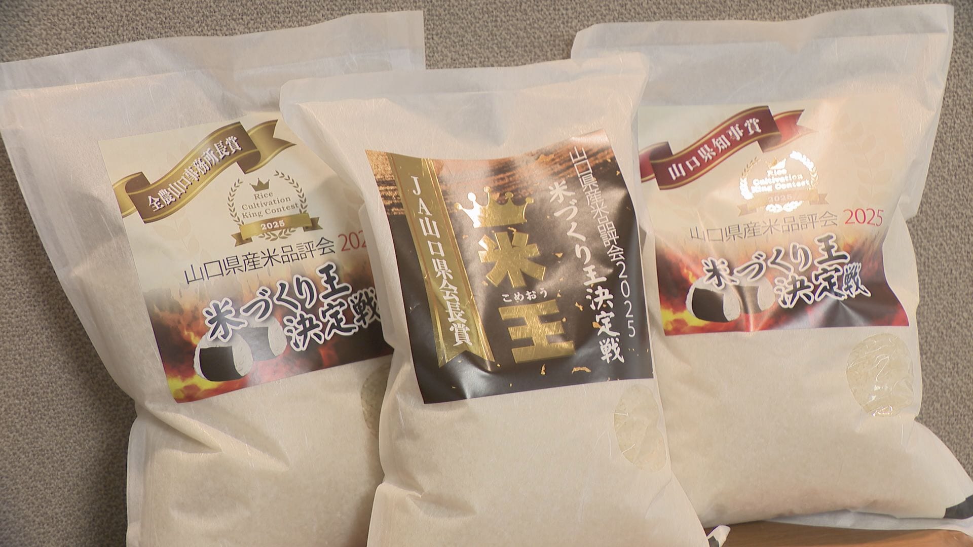 米づくり王におれはなる！ 山口県内で最もおいしいお米生産農家が知事