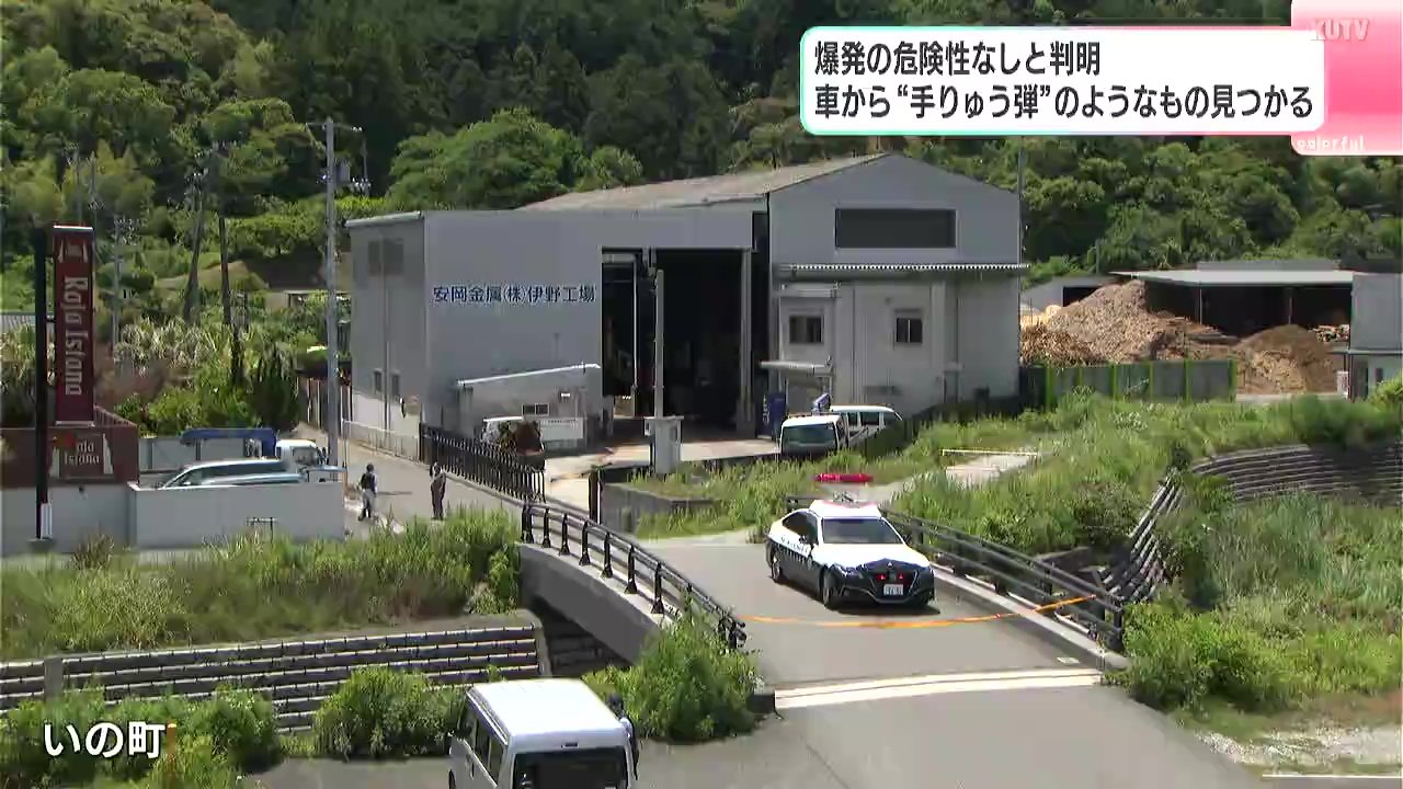 手りゅう弾の様な物を発見した」解体予定の車の中から…半径200mへの