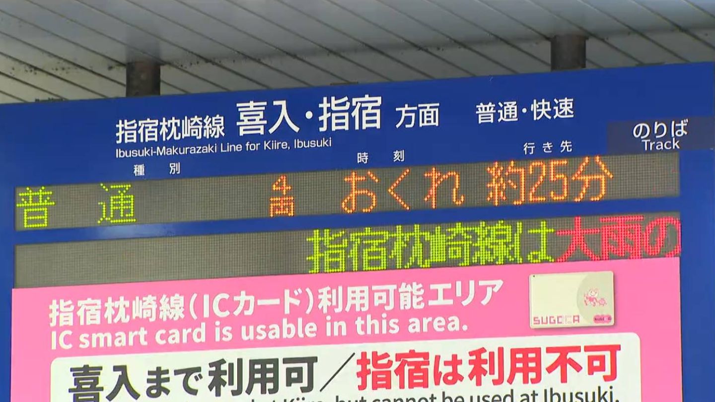 行先板　指宿枕崎線 大雨の影響 JR指宿枕崎線・枕崎～五位野は運転見合わせ 空の便は鹿児島