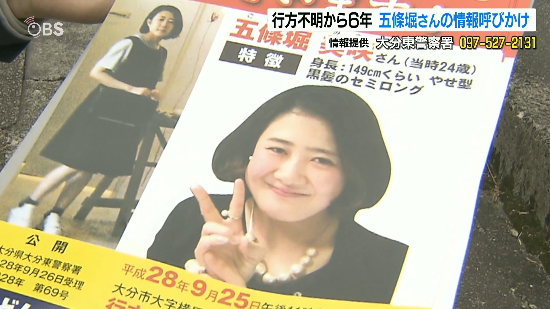 大分県 10代女性 行方不明