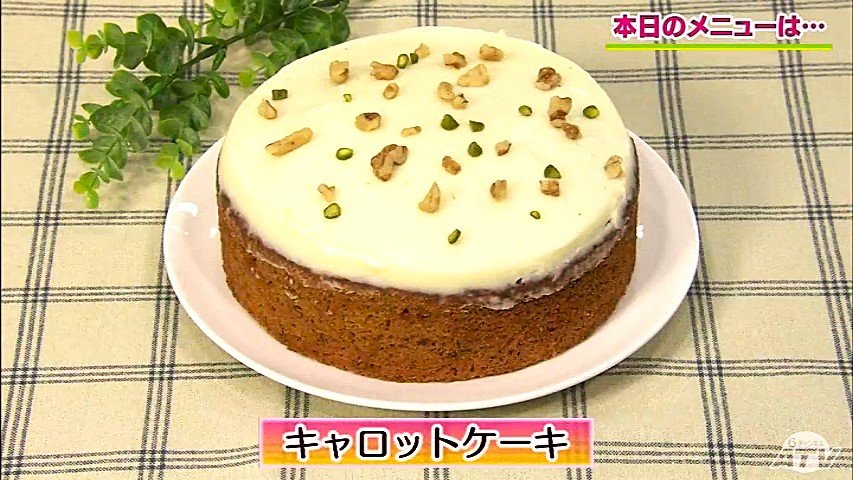 スイーツ界隈で人気上昇中！ニンジンたっぷり「キャロットケーキ