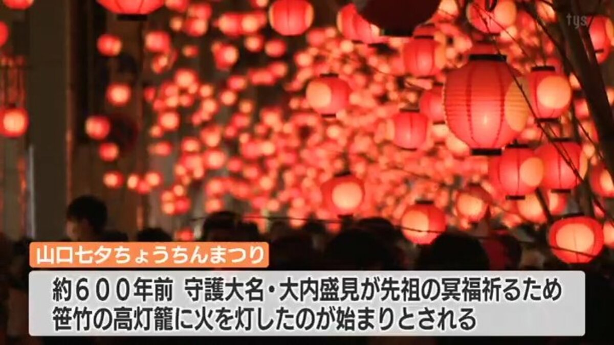 山口七夕ちょうちんまつり ３年ぶりに開催 Tbs News Dig