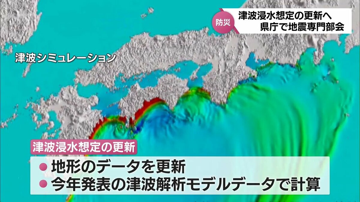 津波浸水想定の更新へ 今年度中に最終報告書を 宮崎県の地震専門部会