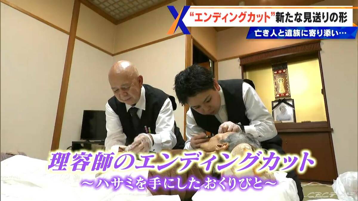 ハサミを持つ“おくりびと” 最愛の人の“最期”を美しく…理容師の父と娘 ｢エンディングカット｣に込めた遺族に寄り添う気持ちと覚悟 |  名古屋・愛知・岐阜・三重のニュース【CBC news】 | CBC web (1ページ)