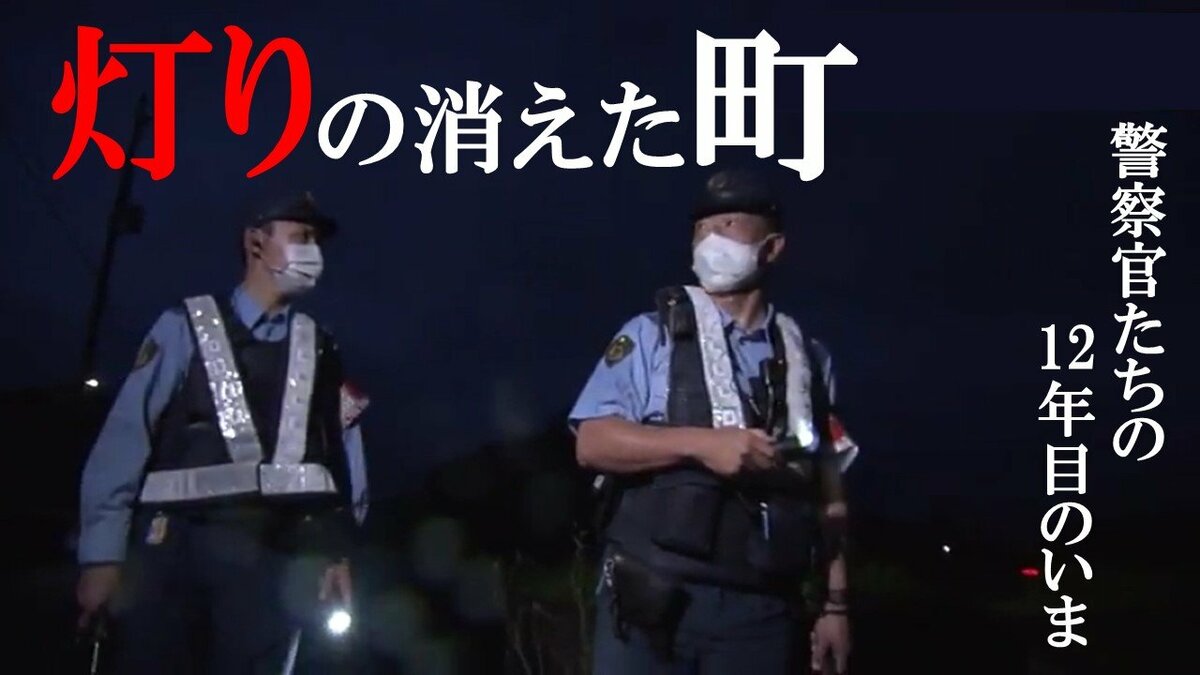 犯罪を起こさせない」窃盗が8割超えの被災地 治安を守る警察官たちの