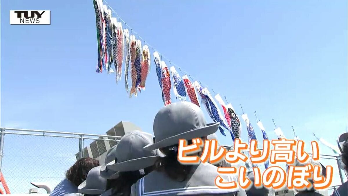 ビルより高い鯉のぼり」園児たちの歌声を受け鯉のぼりが青空の中を泳ぐ