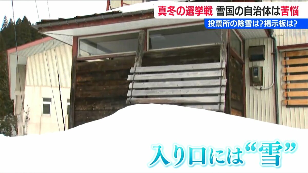 サムネイル_「掲示板の設置に投票所の除雪どうすれば…」　豪雪地新潟ならでは真冬の総選挙 尽きない心配事
