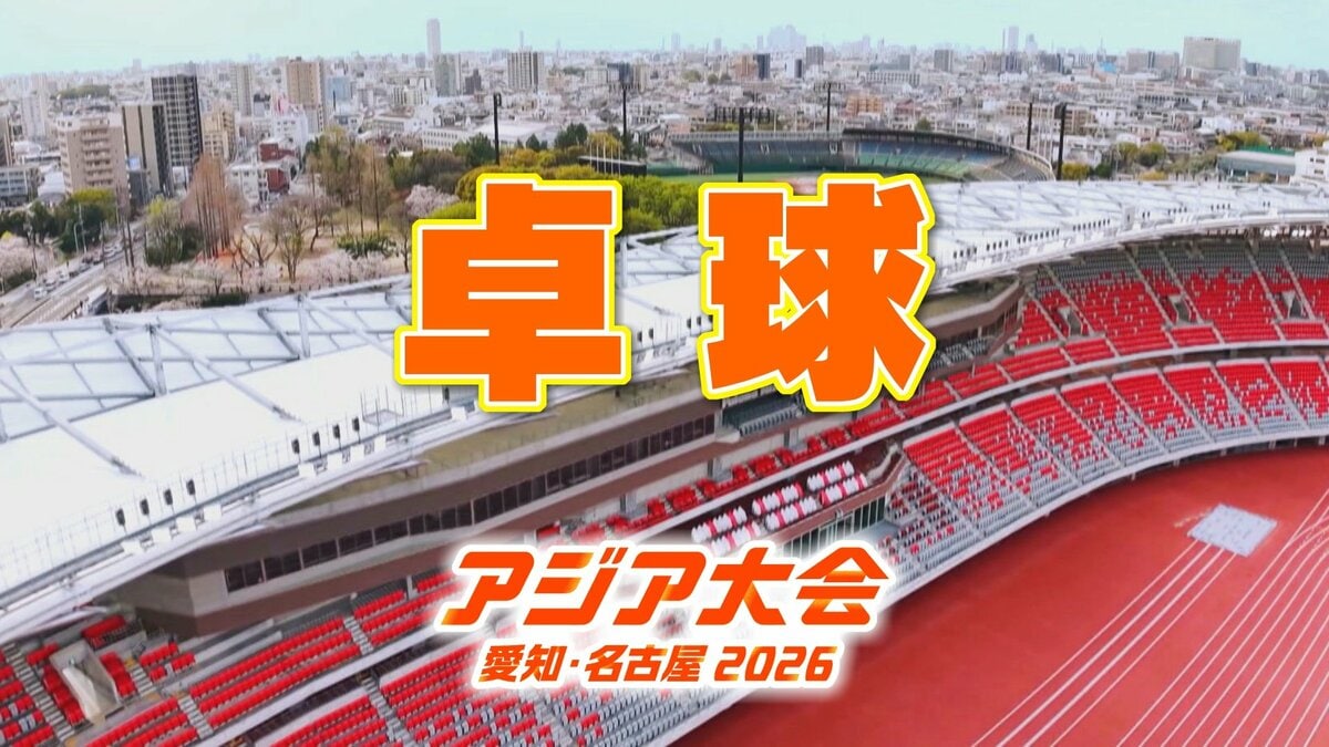【選手一覧】アジア大会の卓球日本代表決定 張本智和・早田ひな・伊藤美誠ら10人 【アジア大会 愛知･名古屋】