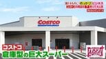 「コストコ」から商品を仕入れ再販→コストコじゃない店が大行列となる「納得のカラクリ」~<儲かる、のっかりビジネス(がっちりマンデー!!)>|TBS NEWS DIG