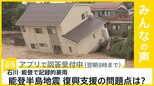 石川・能登で記録的豪雨の被害 国・自治体が行ってきた復興支援の問題点は? 【news23】|TBS NEWS DIG