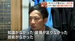 【ダイビング客ら9人一時不明】なぜ？地元漁師「しけで休んでいるなかで考えられない」ツアー代表「知識・装備・技術が不足」と謝罪、6月まで営業休止　北海道稚内沖　|　北海道のニュース｜HBC北海道放送