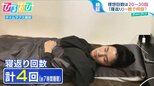 快眠のカギは「寝返り」にあり 理想は一晩で何回?寝返りしやすい睡眠環境は【ひるおび】|TBS NEWS DIG