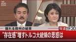 『揺れる欧州の結束 “存在感”増すトルコ大統領の思惑は』 【2月3日(金)報道1930】|TBS NEWS DIG