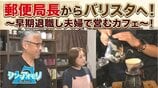 元郵便局長が開いた弘前のカフェ　早期退職し夫婦二人三脚でスタートした第二の人生【わっち!!シン・アオモリ】　|　青森のニュース│ATV NEWS│青森テレビ