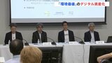 「環境価値」取引をデジタルサービス化　デジタル通貨で取引・決済が可能に|TBS NEWS DIG