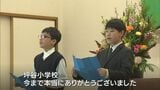 歌人・若山牧水の母校が約１５０年の歴史に幕　日向市・坪谷小学校の閉校式|TBS NEWS DIG