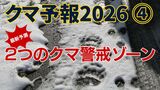 【クマ予報】“特に大雨（危険）”な札幌「羊ヶ丘」と「三角山〜藻岩山周辺」捕獲だけでは防げない“次の1頭”対策「クマ予報は、人の行動次第で変えられる」|TBS NEWS DIG