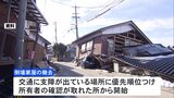 輪島市では倒壊家屋の撤去開始　あす能登半島地震から1か月|TBS NEWS DIG