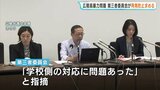 「いじめ認定せず大きな問題」　集団暴行で甲子園辞退の広陵高校　第三者委が再発防止求める　広島　|　RCC NEWS | 広島ニュース | RCC中国放送