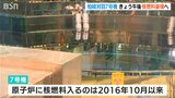 柏崎刈羽原発7号機　核燃料を原子炉に入れる「燃料装填」作業を開始へ　2016年10月以来7年半ぶり　|　新潟のニュース・天気｜BSN NEWS｜BSN新潟放送