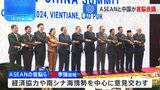 紛争回避の“行動規範”急ぐ認識で一致も…当事国の主張は平行線のまま  南シナ海めぐりASEANと中国が首脳会議|TBS NEWS DIG