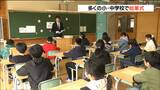 3校統合で新設“大崎市立鳴子小中学校”で始業式 宮城・大崎市 | 宮城のニュース│tbc NEWS│tbc東北放送