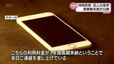 約30万円の架空請求 巧妙な手口 特殊詐欺の犯人の電話音声が公開 | MRTニュース | MRT宮崎放送