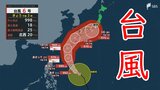【台風6号】週末に発達し北上へ 6月2日から大雨か 3日は警報級の大雨・暴風の恐れ|TBS NEWS DIG