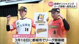 今季からプロ野球独立リーグに参戦「宮崎サンシャインズ」 ユニフォームなどを披露 | MRTニュース | MRT宮崎放送